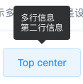Tooltip 文字提示 - 图3