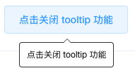 Tooltip 文字提示 - 图4