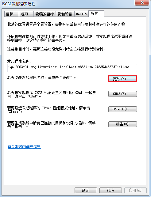 17.5 配置Windows客户端 - 图6