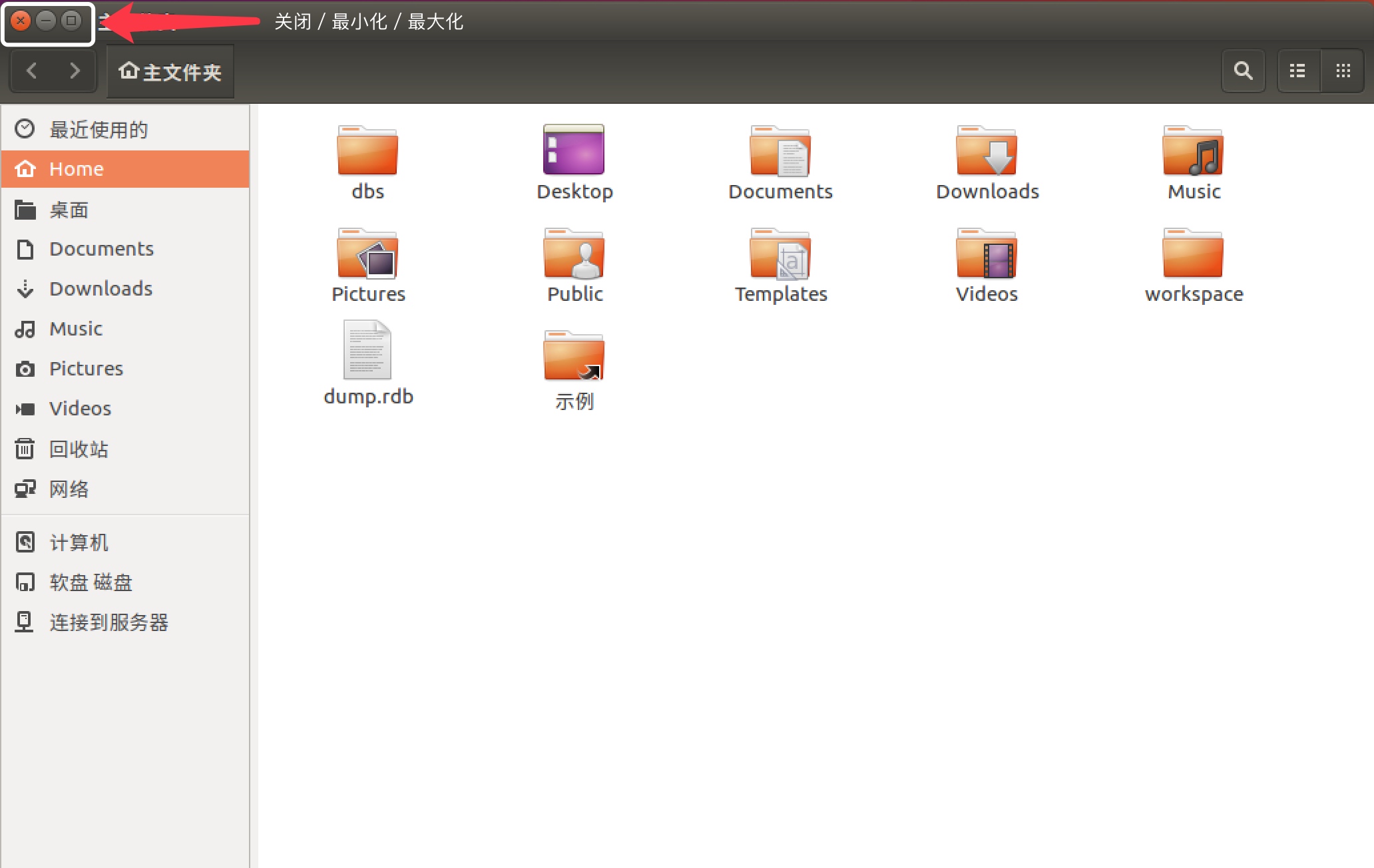 Ubuntu图形界面入门 - 图2