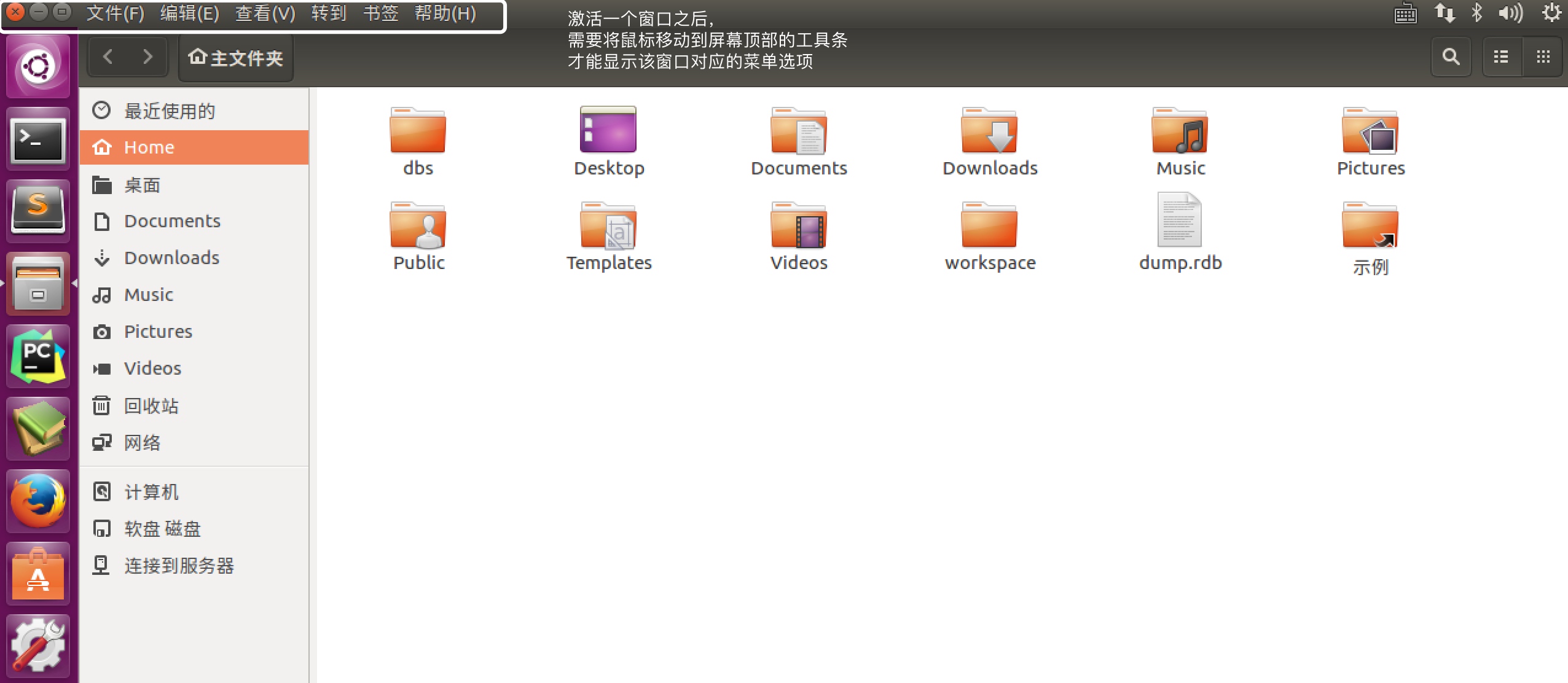 Ubuntu图形界面入门 - 图3