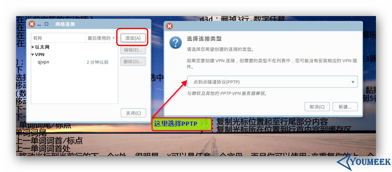 Ubuntu VPN 配置