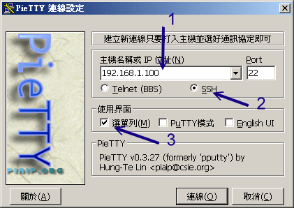 15.2. 11.2 文字接口联机服务器： SSH 服务器  - 图5