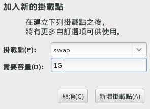 创建 swap 分区